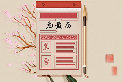 黄历日历,万年历黄历查询,旧日历黄历,电子黄历,中国黄历